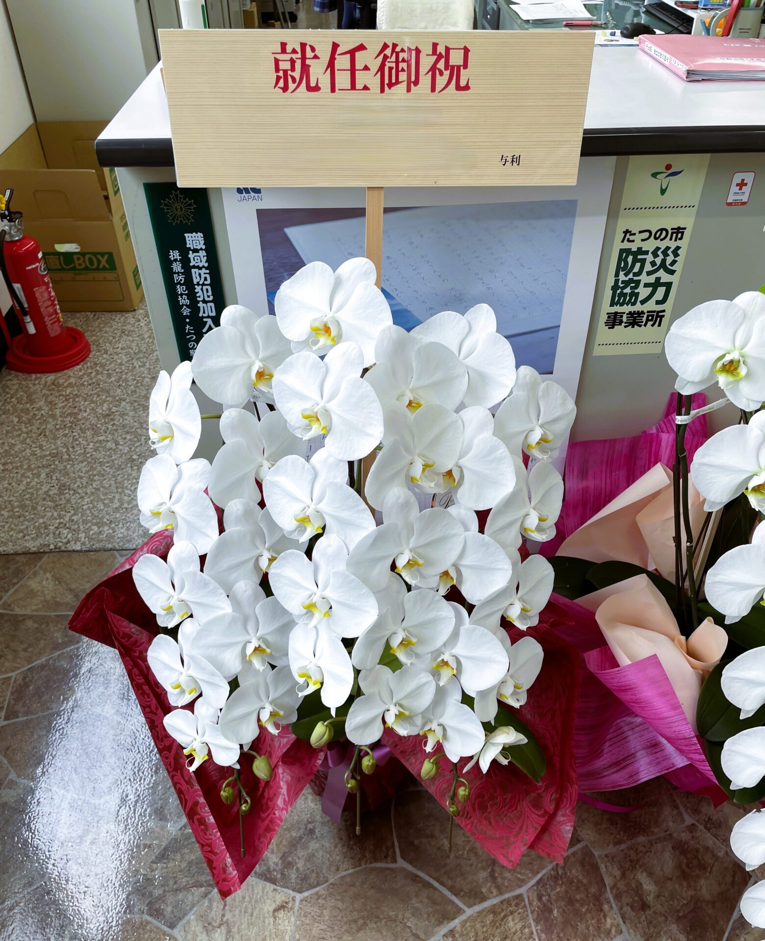 The flowers given for the inauguration celebration　スライダー画像