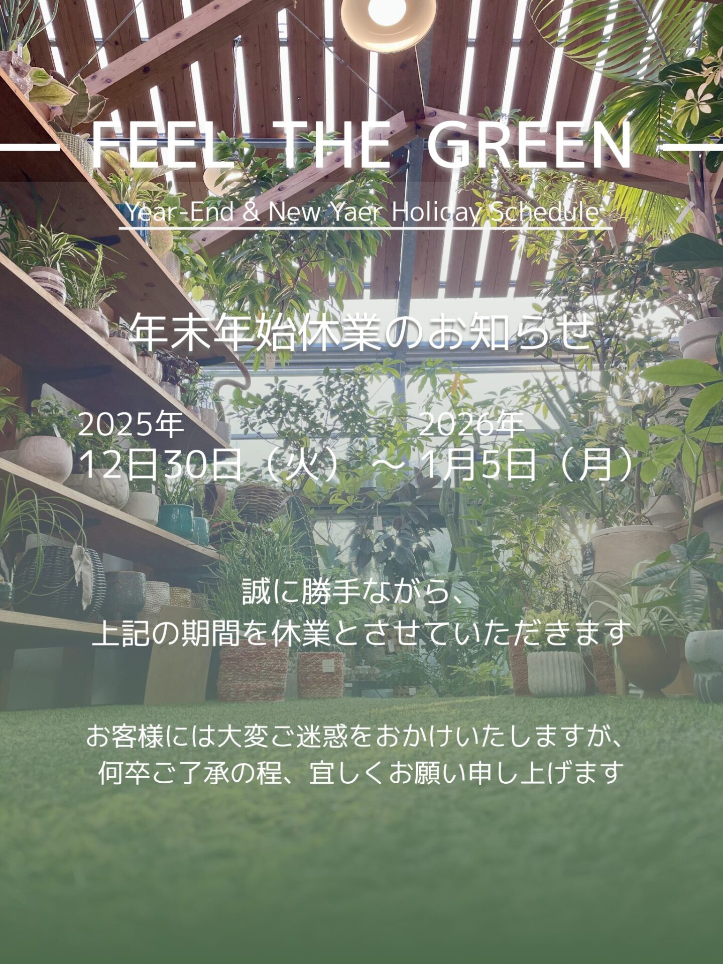 年末年始休業のお知らせ