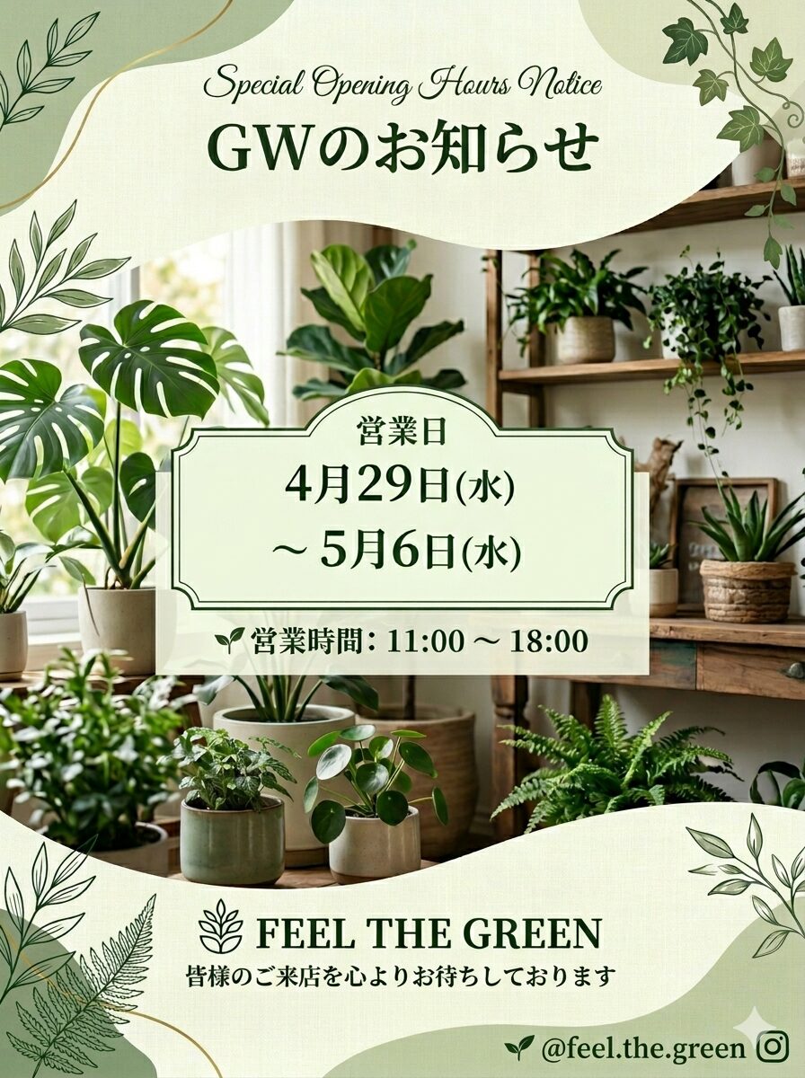 GWのお知らせ